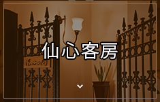 淡交之间 附设露天浴池 日式摩登