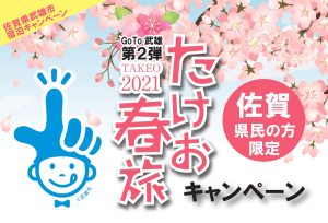 春旅キャンペーンチラシ
