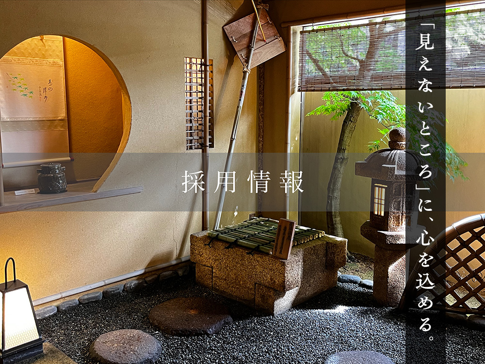 採用情報